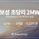 보성2태양광발전소 네이버블로그
