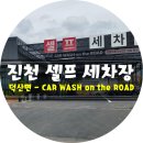 카워시온더로드 이미지