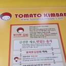 토마토김밥방신