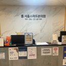 스마트 신경외과의원 이미지