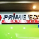 제이프라임