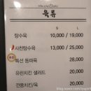 김우성인(in)차이나 | [동래구 안락동 맛집 / 안락동 중국집] 김우성 in 차이나 - 동파육 해물짬뽕 사천탕수육