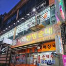 이레순대