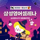 삼성영어수학원종예닮학원