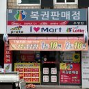 아이러브마트복권방
