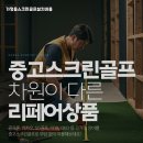 증평스크린골프연습장 이미지