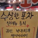 수상한포차 - 거제시 | 수상한포차