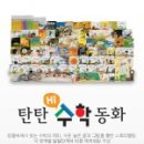 맛있는 수학동화 이미지