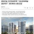 갈매상업지역 광장 보도육교 인근 | 230412 도봉구 임장기록