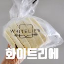 화이트리에 정관점 방문기🍞 에르메스 식빵 후기_잼 꼭 사셈