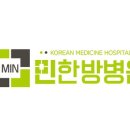 민한방병원