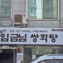 바람난 임금님 쌍화탕 이미지
