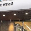 참수리경찰학원