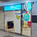 달쥬과일상점이수역1