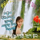 기쁨이 폭포수같이 넘치는 시원한 하루되소서! 이미지