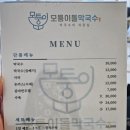 모퉁이칼국수돈까스