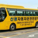 신광자동차운전전문학원