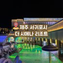 뉴신선헬스사우나 | 제주 더 시에나 리조트 내돈내산 솔직후기 2탄 부대시설편 수영장 더 프리모 사우나 피트니스 조식 일...