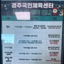 경주국민체육센터 헬스장 이미지