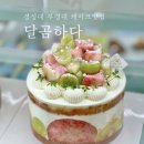 달곰하다 이미지