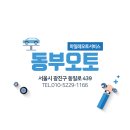 동부오토 이미지