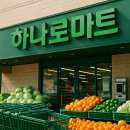 대구축산농협 하나로마트 상인점 이미지