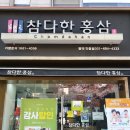 현화홍삼