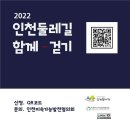 2022.09.03.(토)인천역사문화둘레길 함께걷기 이미지