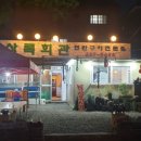 상록회관연탄구이 - 안산시 단원구 선부광장1로 185 | 상록회관연탄구이