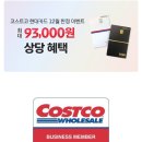 현대양재 | 양재 코스트코 주차 토요일 혼잡도 방문 후기