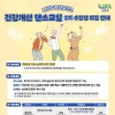 건강 개선 댄스 교실 이미지