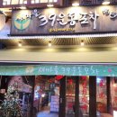 포차와술한잔 이미지