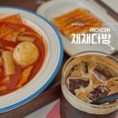 채채분식