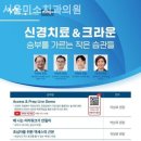 서울이촌치과의원 이미지