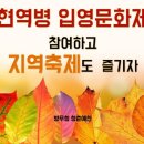 현역병 입영문화제 참여하고, 지역축제도 즐기자! (feat. 현역병 입영문화제 일정) 이미지