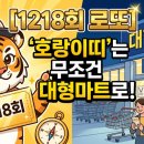 1218마트
