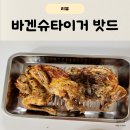 바겐슈타이거 스텐 밧드 사용후기 팡이랑쏭니랑 주방용품