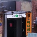영산식당
