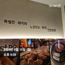 하남미사맛집 특별한 돼지와 느낌있는화로 진한숯향 로스트피그 맛난후기