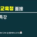 ❤️[울산교행9]필합축하, 면접 준비 이렇게 합시다(!) 이미지