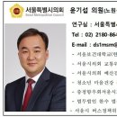 윤기섭 시의원, 서울 지하철 혼잡도 개선 결실 !! 4호선 2편성 증차 / 7호선 1편성 증차 이미지