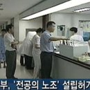 동남권원자력의학원 노동조합 | 개정 노동조합법 2·3조 내년 3월 10일 시행…&#39;의사노조&#39; 설립 촉매 될듯