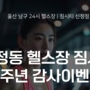 짐시티 신정점 이미지