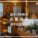 순똘어멍