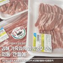 김해축산업협동조합산들에장유점 | 김해 가족 외식 회식으로 좋은 고깃집 산들에