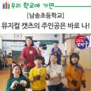 대구남송초등학교 이미지