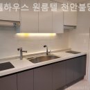 몽쉘하우스원룸텔천안