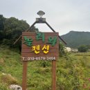 놀러와 펜션 | [쌍곡계곡펜션 추천] 괴산 쌍곡계곡가족펜션, 친환경 구들방 황토방 &#34;놀러와펜션&#34;에서 힐링 여행 즐겨요!