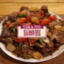 등뼈가 - 화성시 동화새터길 45-4 | 등뼈가