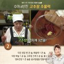 고추장주물럭